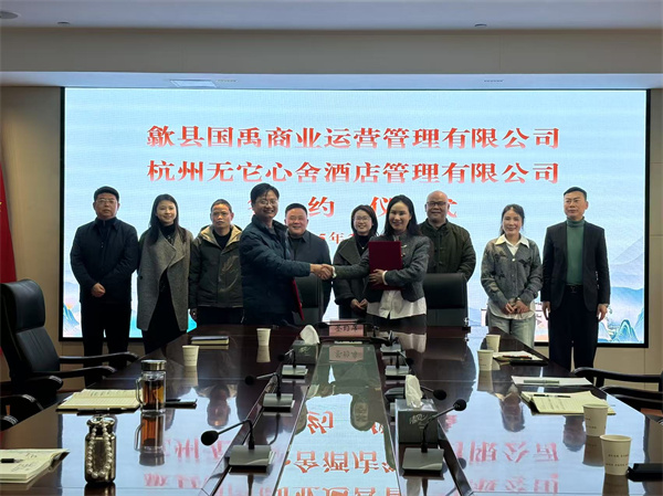 2月17日，國禹公司與杭州無(wú)它心舍酒店公司舉行“歙州往事酒店經(jīng)營(yíng)合作”簽約儀式，洪董、潘總、吳書(shū)記、葉總、張總參加簽約并就下一步工作進(jìn)行安排部署。 縣酒店民宿招商工作隊隊長(cháng)朱媛媛 見(jiàn)證簽約1。.jpg