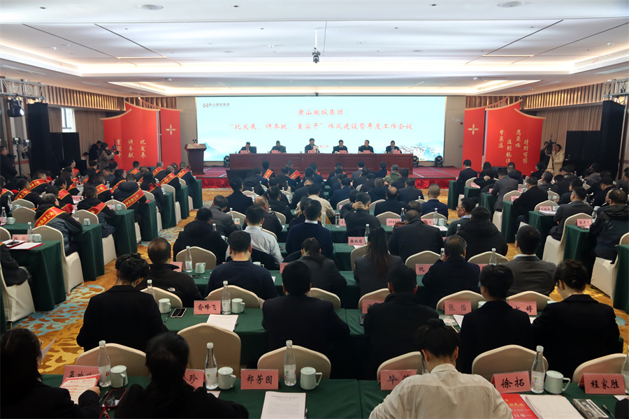 3月12日，黃山徽投集團“比發(fā)展、講奉獻、重實(shí)干”作風(fēng)建設暨年度工作會(huì )議在歙縣人工智能創(chuàng  )客中心歙州往事酒店三樓徽州廳舉行，縣委常委、常務(wù)副縣長(cháng)詹凱，縣人大常委會(huì )、縣政協(xié)及有關(guān)鄉鎮及縣直單位負責同志;各金融機構、徽投集團合作單位負責同志;集團外部董事、外部監事；集團班子成員、集團職工代表、集團2024年度優(yōu)秀員工、各子公司班子成員、集團公司本部全體職工參加會(huì )議，會(huì )后開(kāi)展集團“黨建群建一家親、攜手共進(jìn)促發(fā)展”文藝匯演活動(dòng)。.jpg