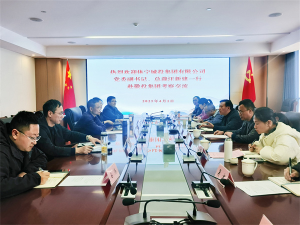 4月1日，休寧城投集團黨委副書(shū)記、總裁汪新建一行赴集團考察調研建筑公司運營(yíng)、充電樁建設和運營(yíng)、投融資相關(guān)工作，集團潘總、葉總，投融資管理部、國資公司、市政公司相關(guān)人員陪同座談。.jpg